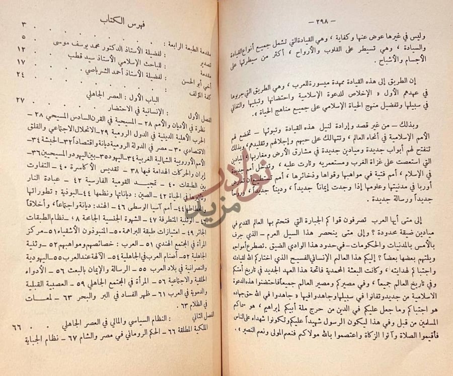 فهرس كتاب ماذا خسر العالم بانحطاط المسلمين فهرس الكتاب