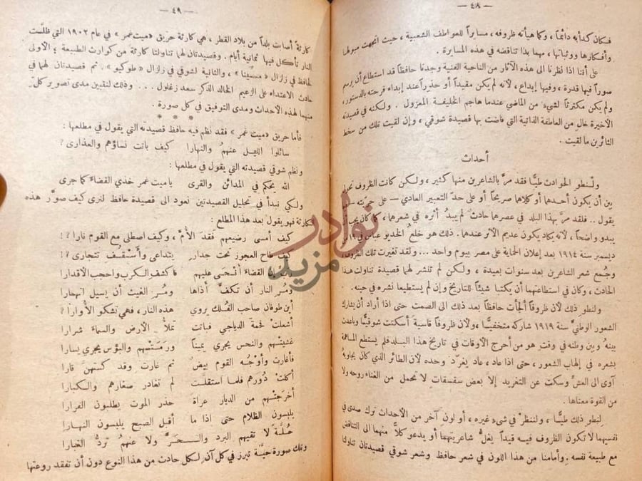 صفحة داخلية كتاب حافظ وشوقي أحداث