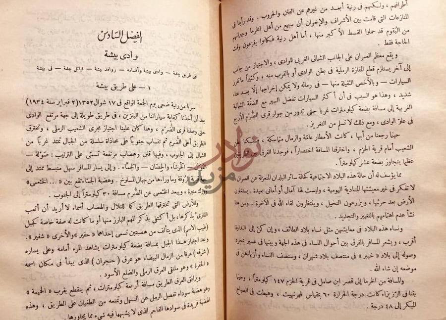 فصل كتاب في بلاد عسير على طريق بيشة