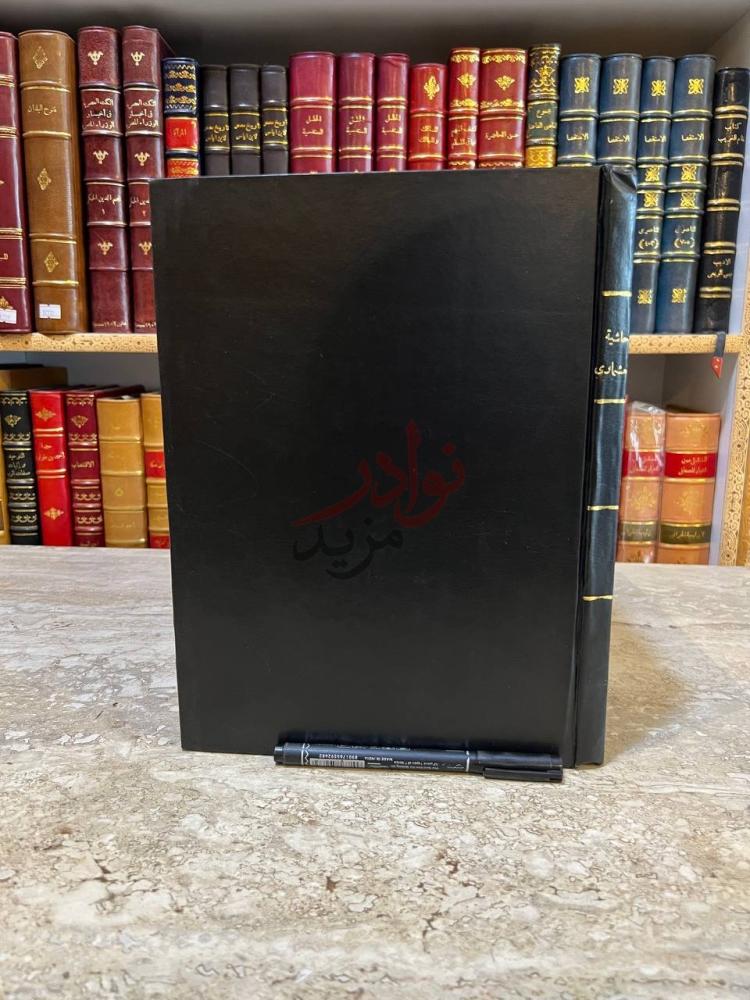غلاف كتاب حاشية العشماوي على متن الاجروميه في قواعد العربية