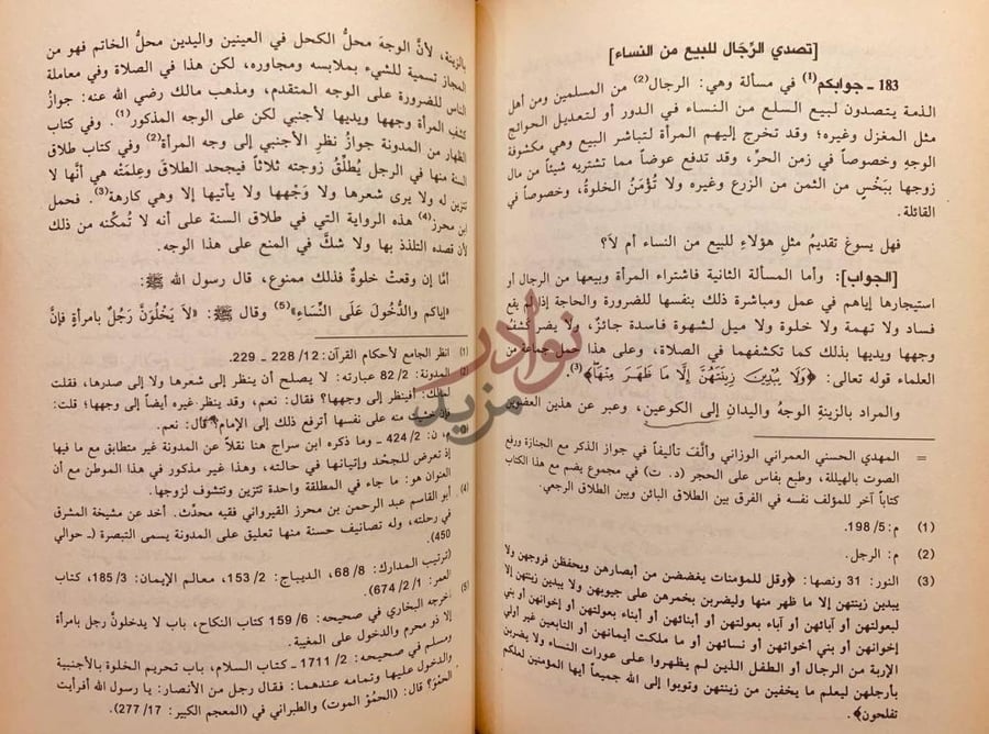 صفحة داخلية كتاب فتاوى قاضي الجماعة ابي القاسم بن سراج
