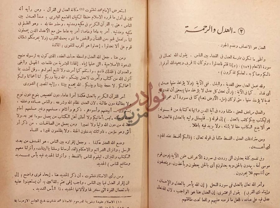 فصل كتاب قواعد الاسلام خمس وخمس العدل والرحمة