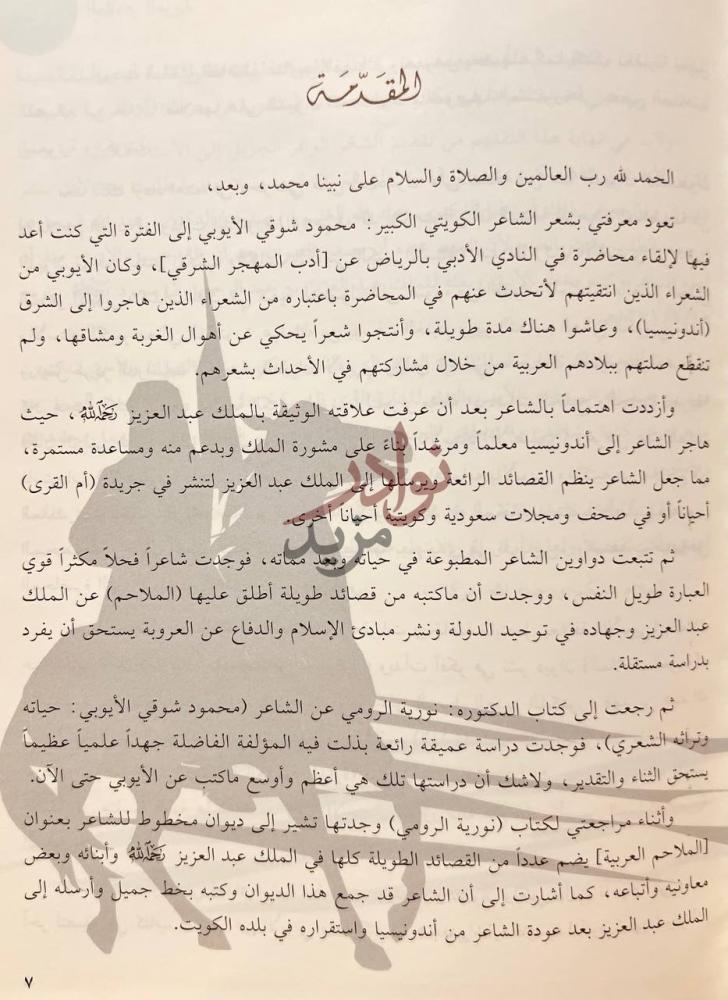 مقدمة كتاب ديوان الملاحم العربية المقدمة