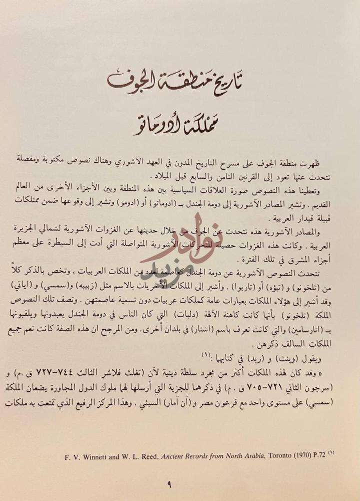 فصل كتاب الجوف وادي النفاخ تاريخ منطقة الجوف