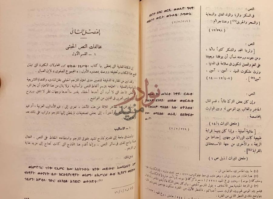 فصل كتاب قوانين الملوك الفصل الثاني