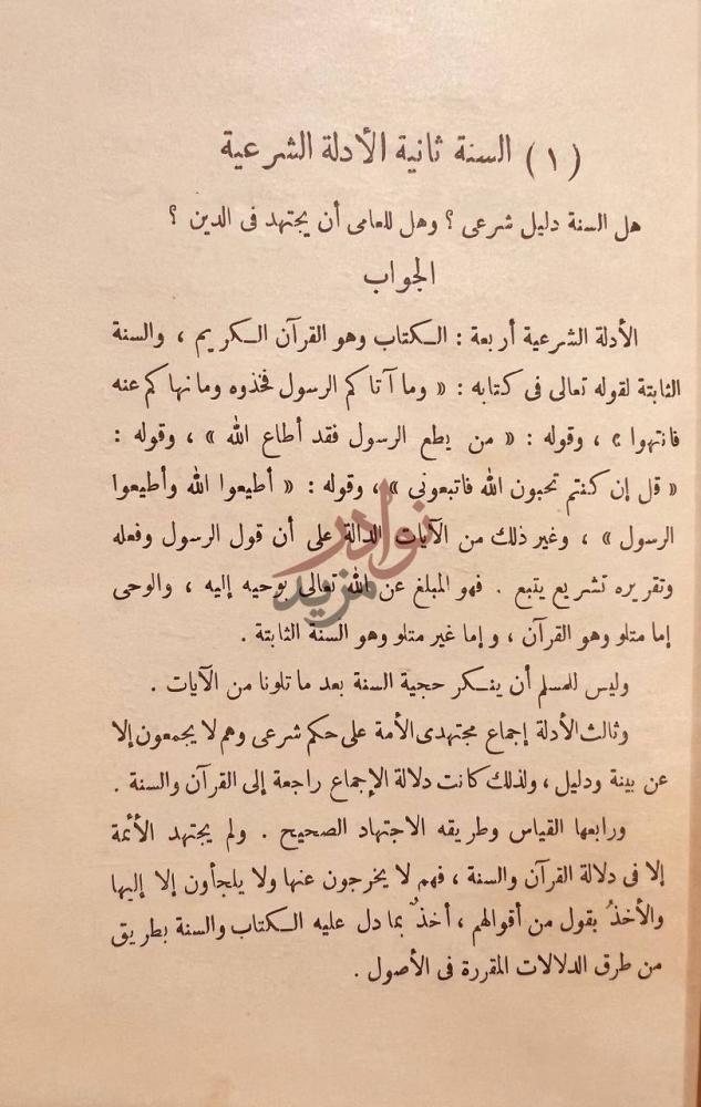 صفحة داخلية كتاب فتاوى شرعية وبحوث اسلامية السنة ثانية
