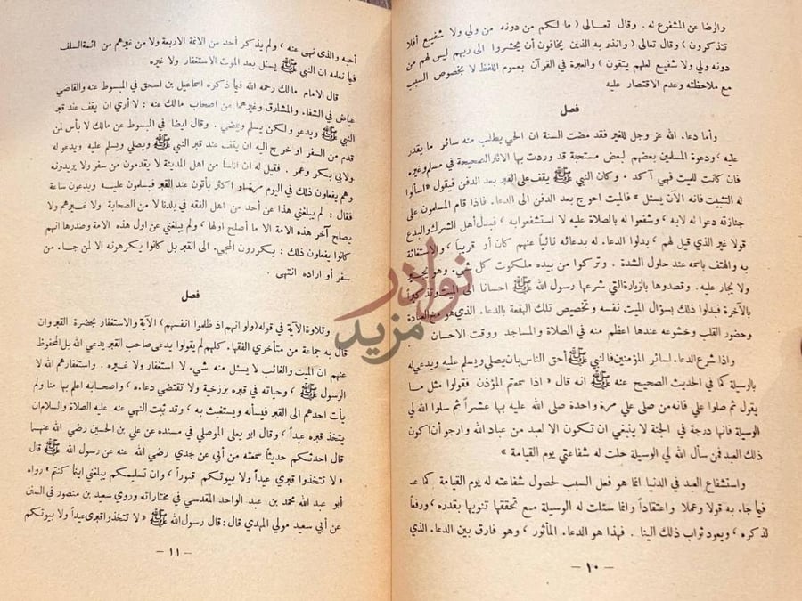 صفحة داخلية كتاب الهدية السنية والتحفة الوهابية النجدية فصل