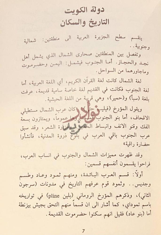 صفحة داخلية كتاب الكويت الاصالة والتاريخ