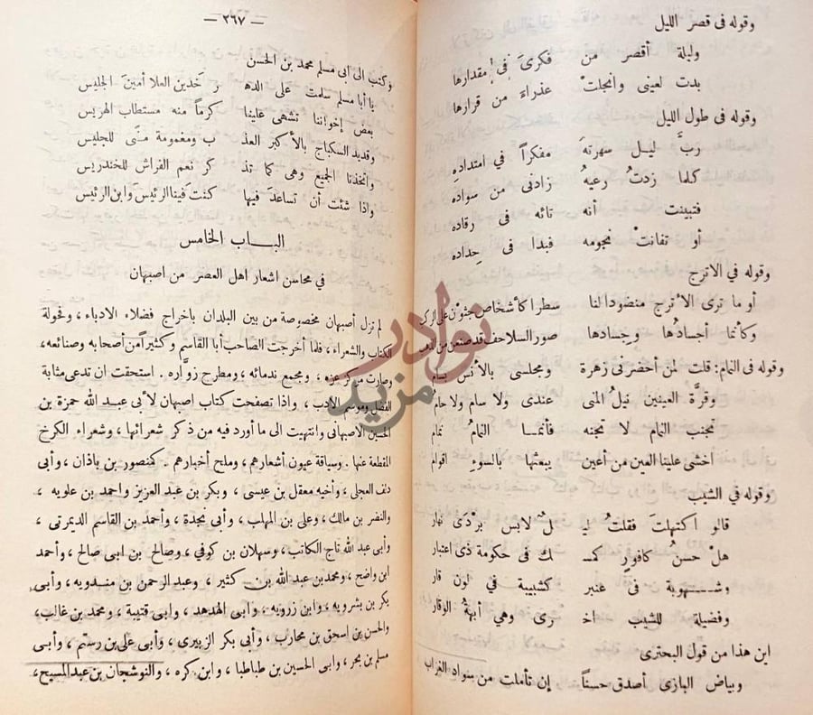 صفحة داخلية كتاب يتيمة الدهر الباب الخامس