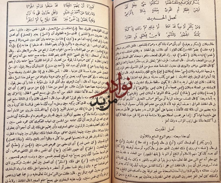منهج ذوي آلنظر شرح منظومة علم الاثر /محمد الترمسي