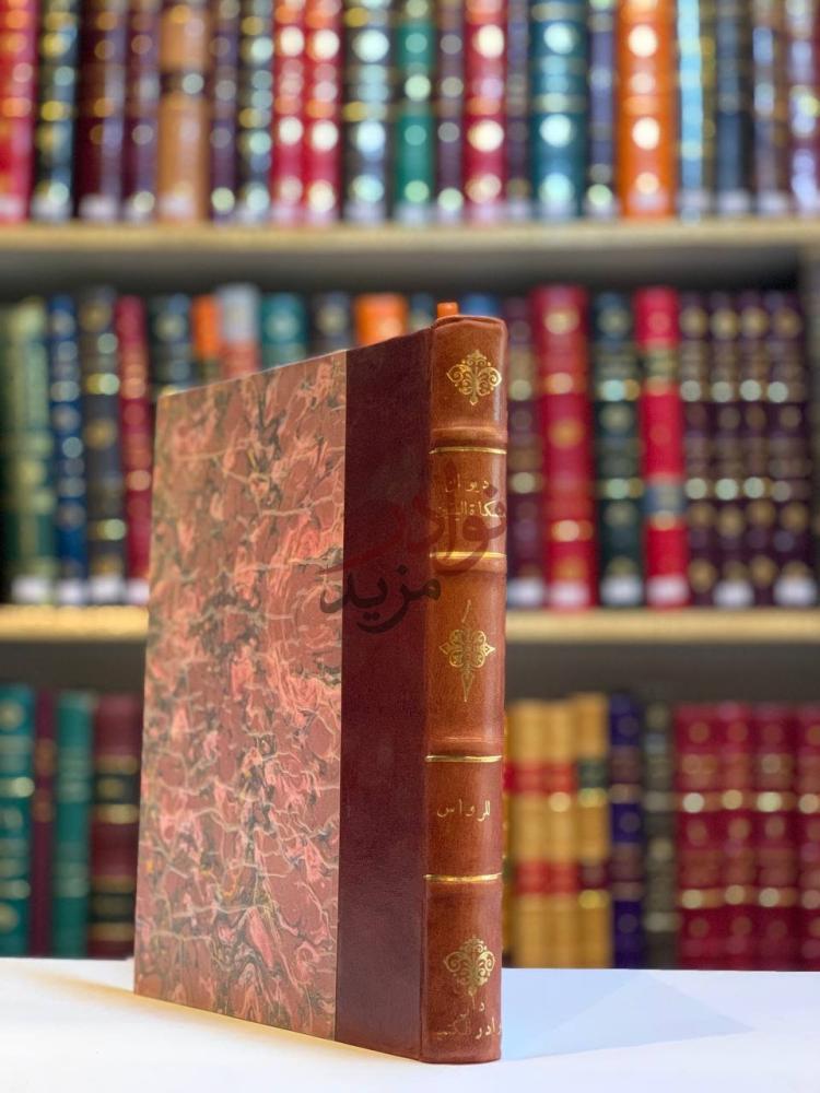 تجليد كتاب ديوان مشكاة اليقين ومحجة المتقين