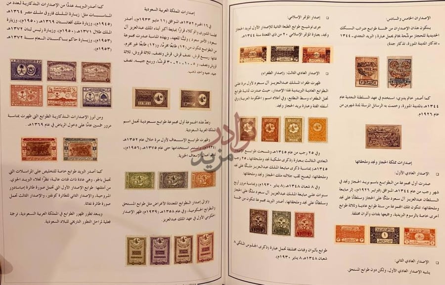 صفحة داخلية كتاب الاطلس التاريخي للمملكة العربية السعودية