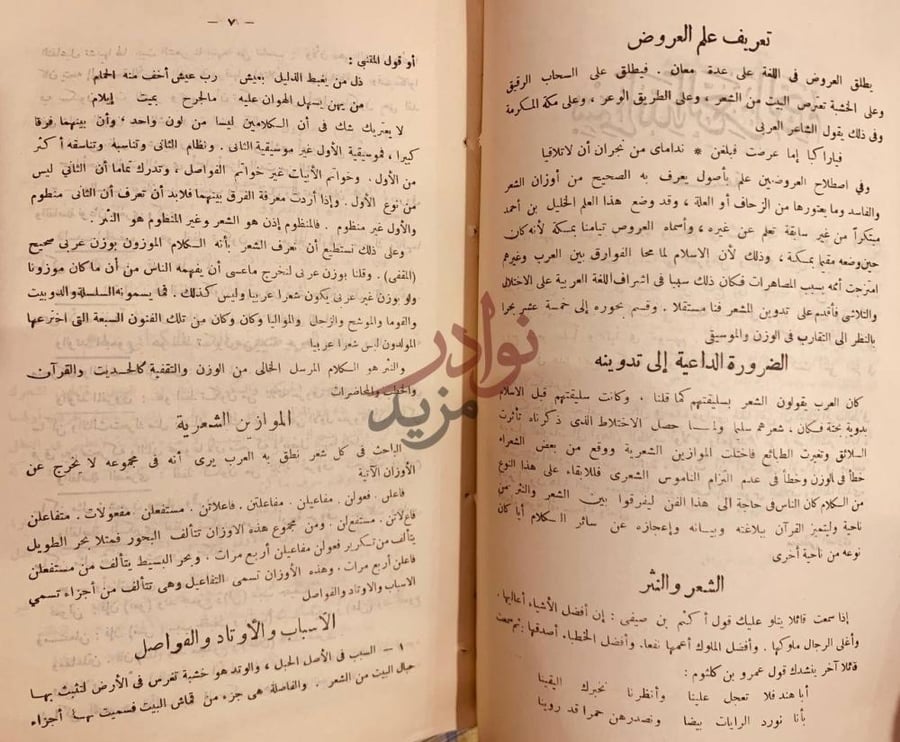 صفحة داخلية كتاب الورد الصافي لطالب العروض والقوافي