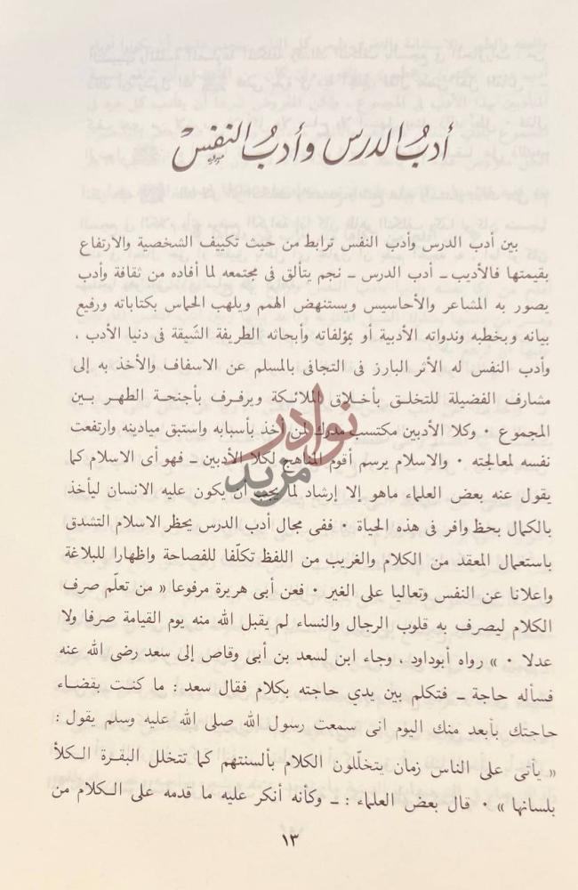 صفحة داخلية كتاب تاملات في دروب الحق والباطل