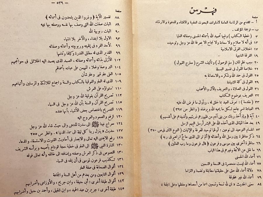 معارج القبول بشرح سلم الوصول الى علم الاصول في التوحيد 2/1