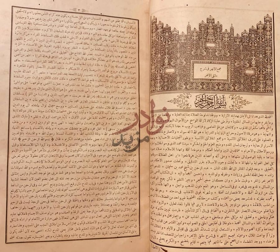 تمهيد كتاب مجمع الانهر في شرح ملتقى الابحر
