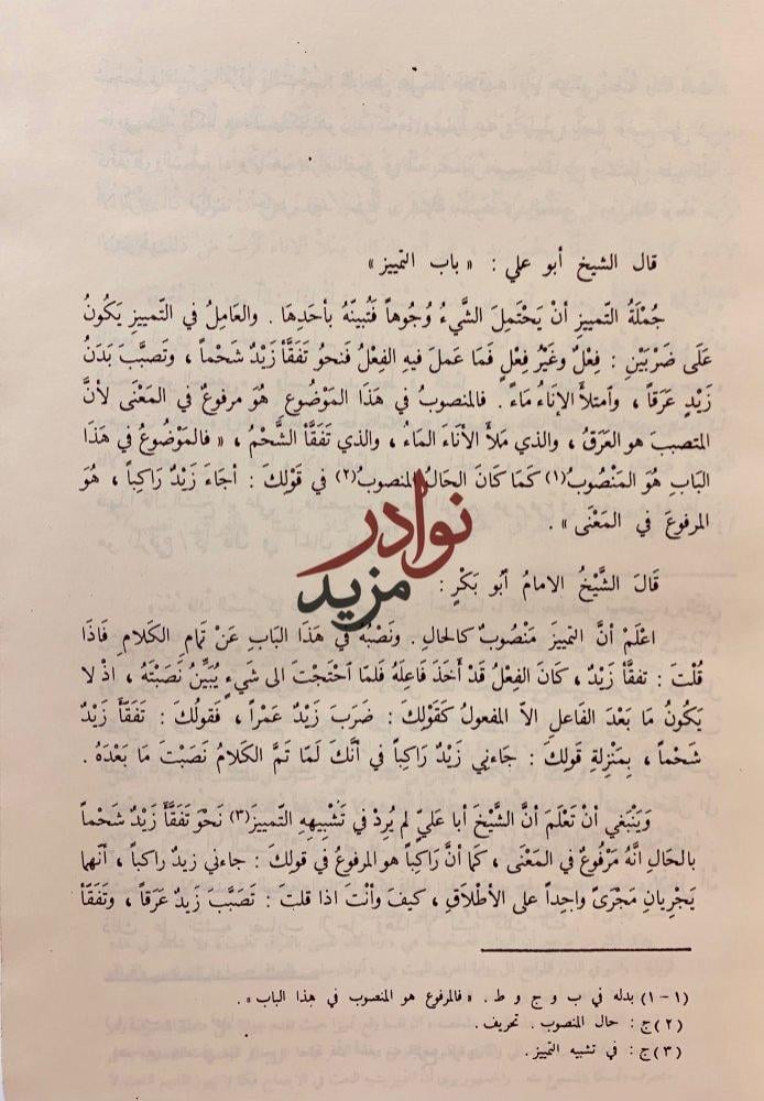 المقتصد في شرح الايضاح2/1
