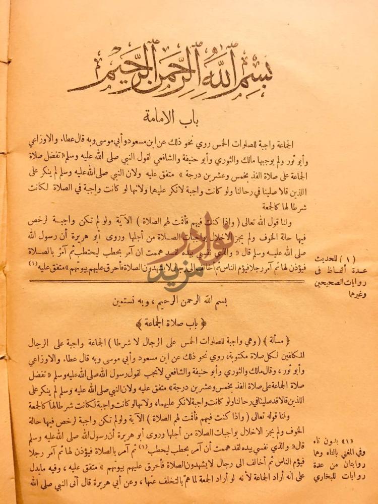 صفحة داخلية كتاب المغني والشرح الكبير باب الامامة