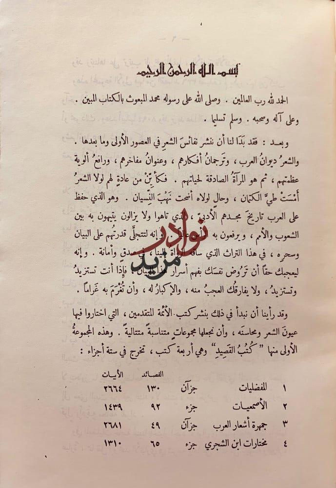 المفضليات والاصمعيات الضبي والاصمعي