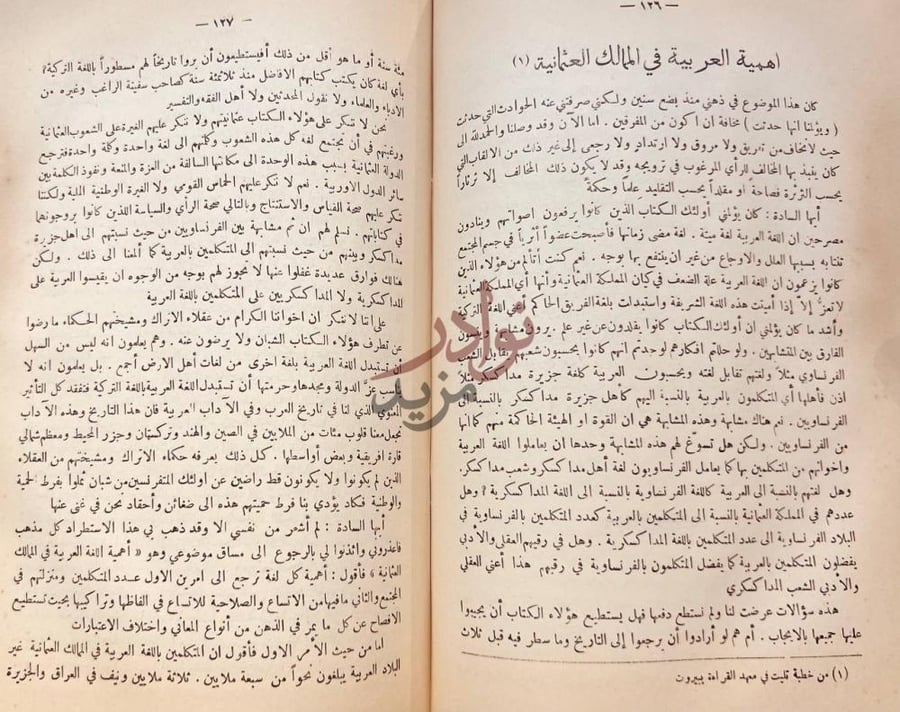 فصل كتاب فلسفة اللغة العربية وتطورها أهمية العربية