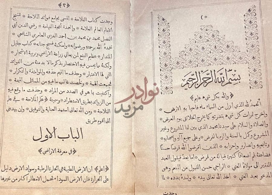 تمهيد كتاب علم الملاحة في علم الفلاحة الباب الأول