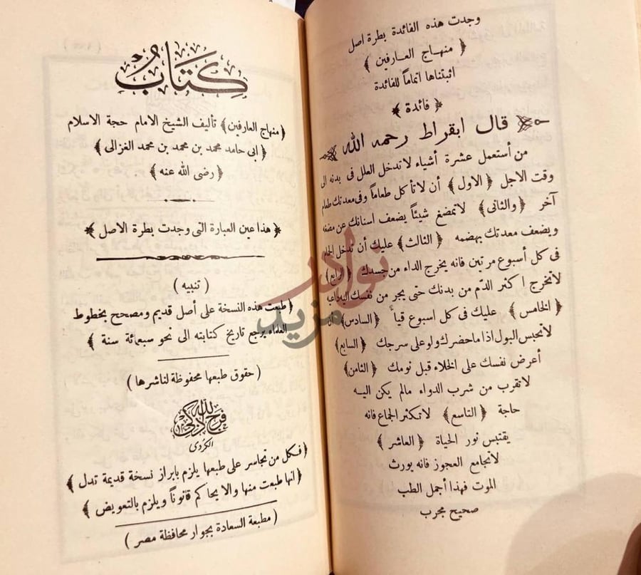 صفحة عنوان كتاب معراج السالكين كتاب منهاج العارفين