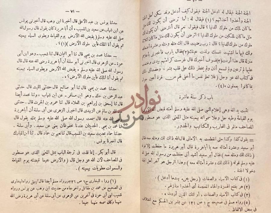 صفحة داخلية كتاب التوحيد واثبات صفات الرب عز وجل التي وصف بها