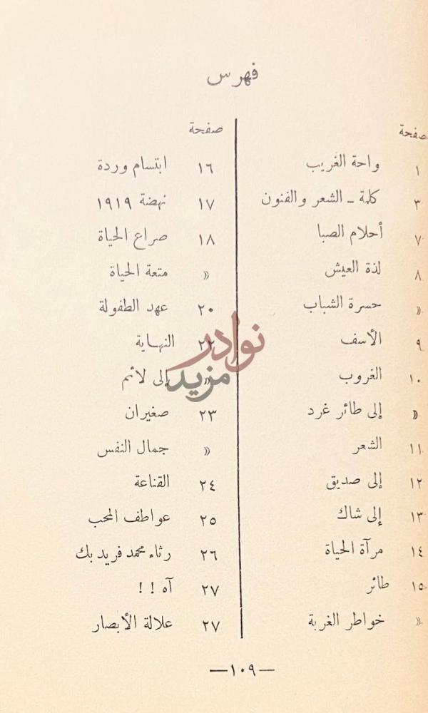 فهرس كتاب واحة الغريب فهرس