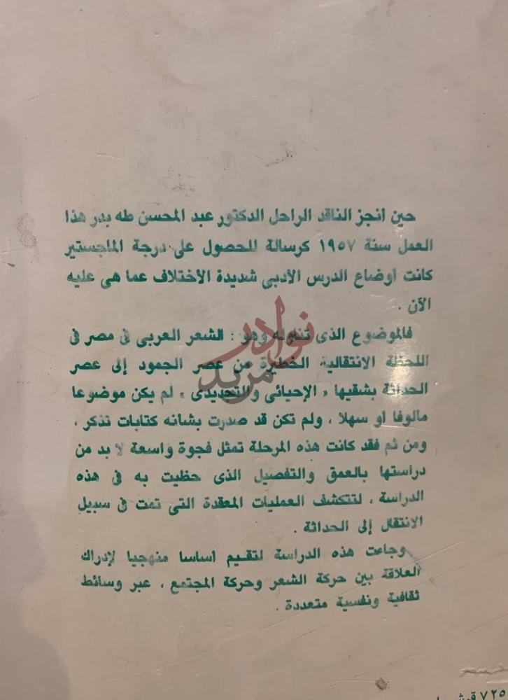 صفحة داخلية كتاب التطور والتجديد في الشعر المصري الحديث