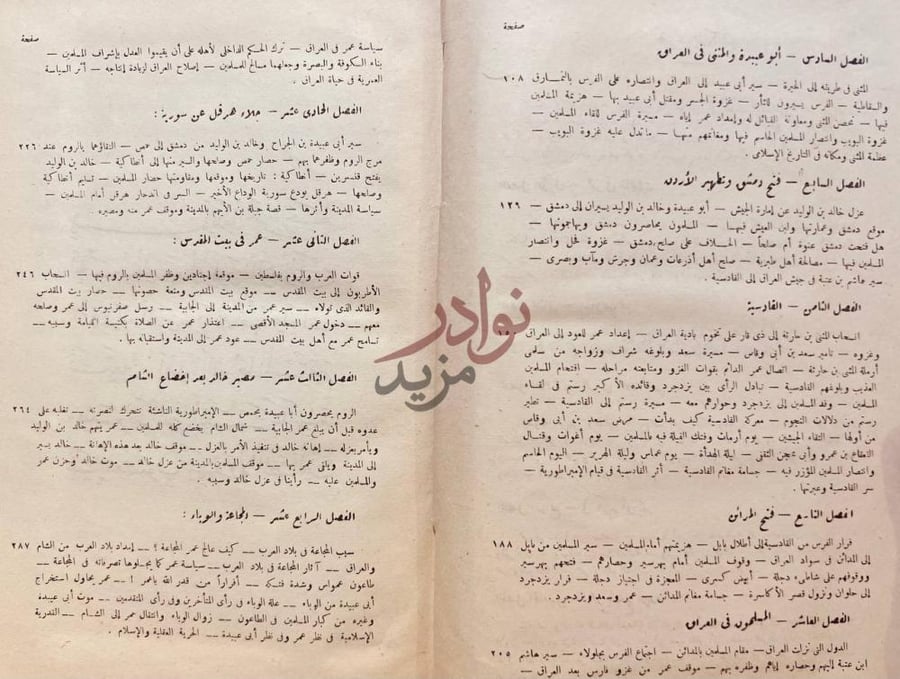 فهرس كتاب الفاروق عمر