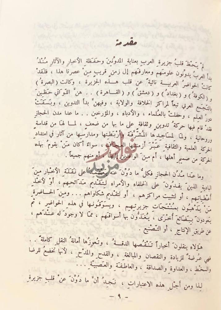 مقدمة كتاب معجم اليمامة مقدمة