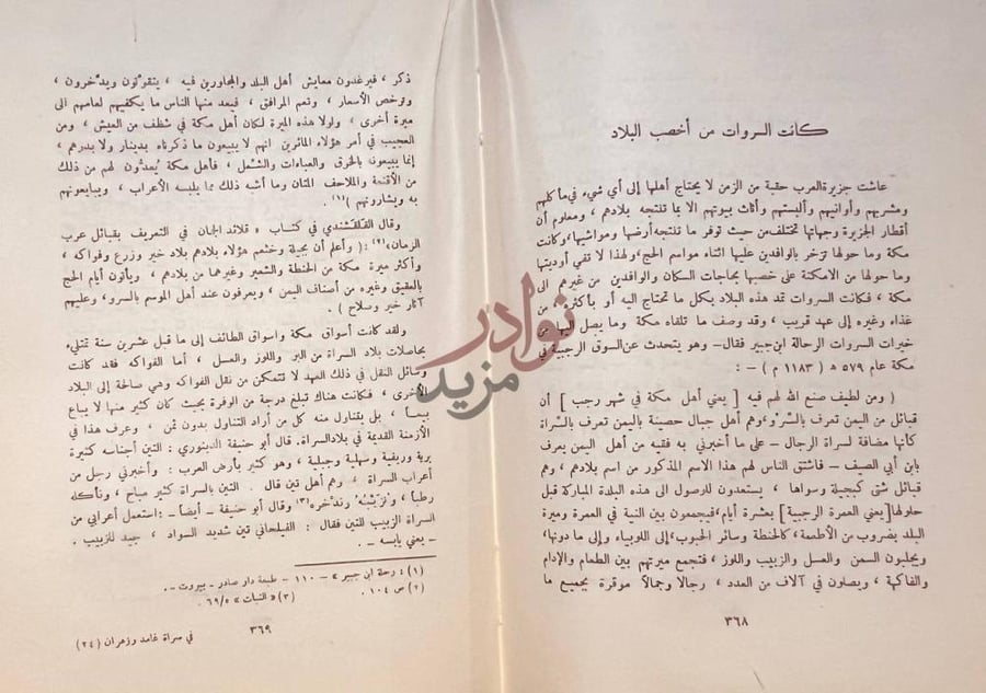 صفحة داخلية كتاب في سراة غامد وزهران كانت السروات من أخصب