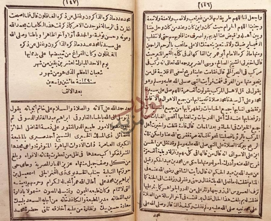 صفحة داخلية كتاب الدر المنثور في تفسير اسماء الله الحسنى