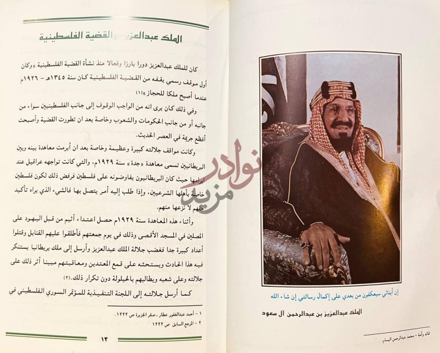 فصل كتاب موقف ال سعود من القضية الفلسطينية الملك عبدالعزيز