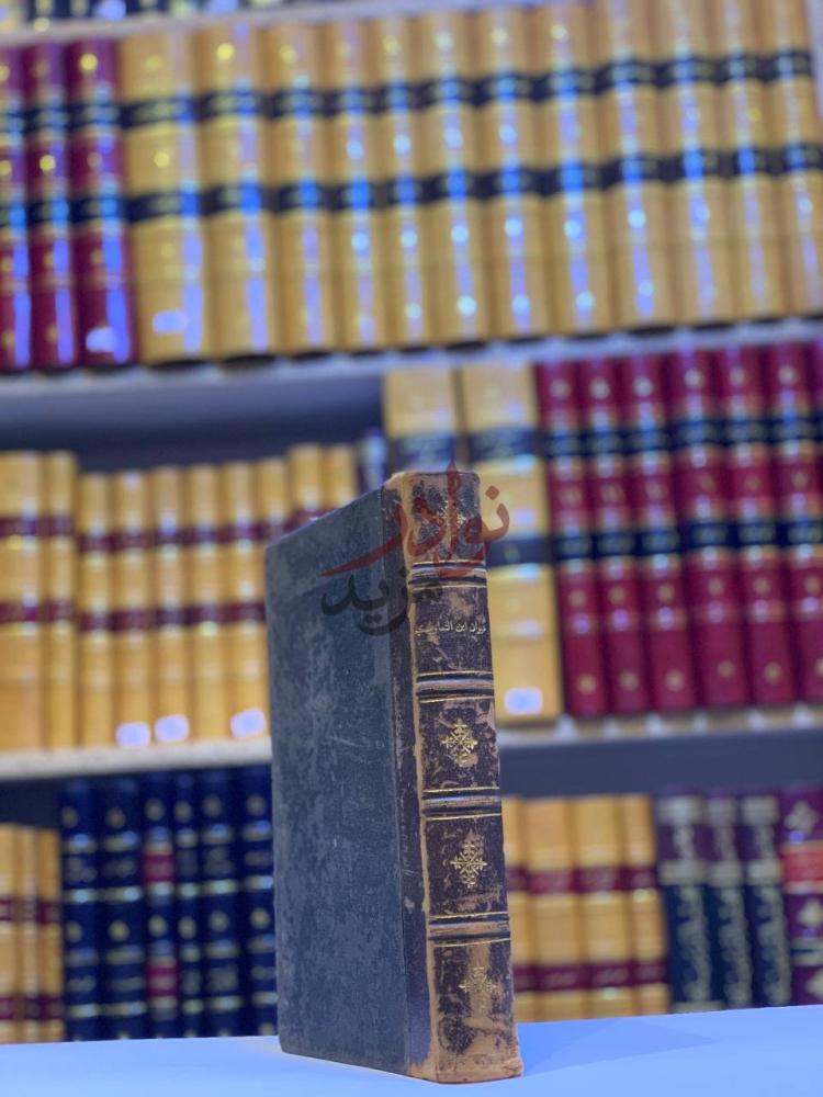تجليد كتاب ديوان ابن التعاويذي