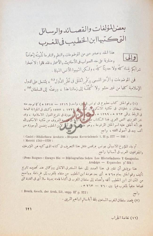 صفحة داخلية كتاب نفاضة الجراب في علالة الاغتراب