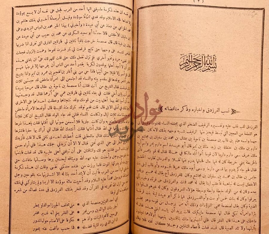صفحة داخلية كتاب الاغاني بسم الله الرحمن