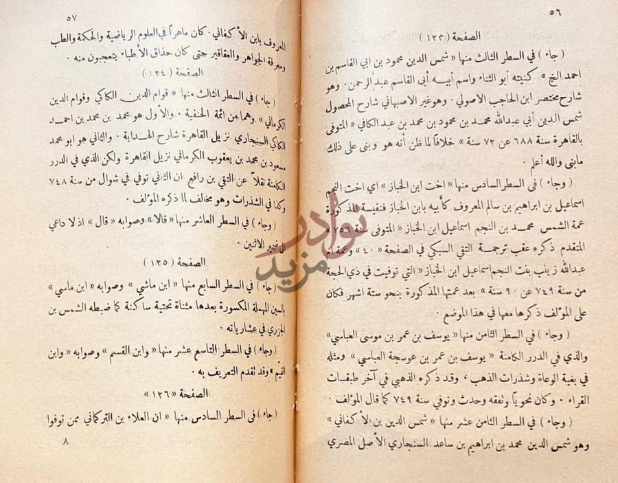 صفحة داخلية كتاب التنبيه والايقاظ لما في ذيول تذكرة الحفاظ