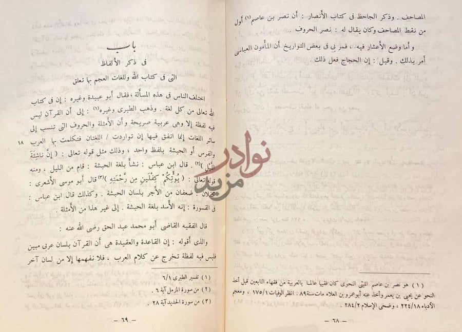 صفحة داخلية كتاب المحرر الوجيز في تفسير الكتاب العزيز