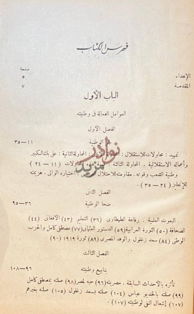 فهرس كتاب وطنية شوقي دراسة ادبية تاريخية فهرس الكتاب