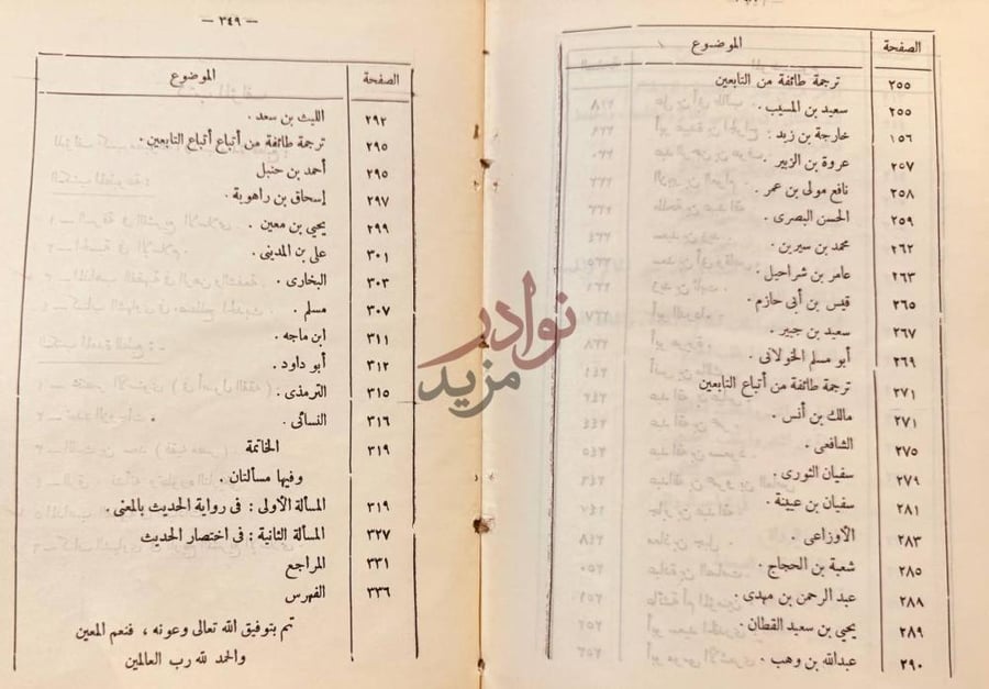 فهرس كتاب الكتاب الشهاوي في تاريخ التشريع الاسلام