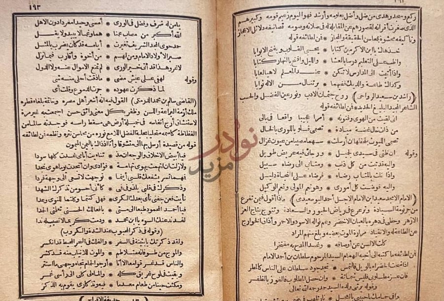 صفحة داخلية كتاب حديقة الافراح لازاحة الاتراح