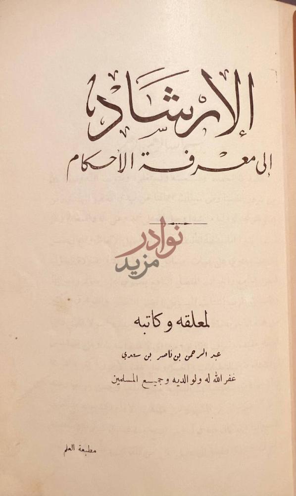 صفحة عنوان كتاب الارشاد الى معرفة الاحكام