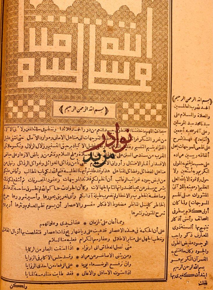 سوانح التوجهات على نظم الموجهات-عبدالله وافي