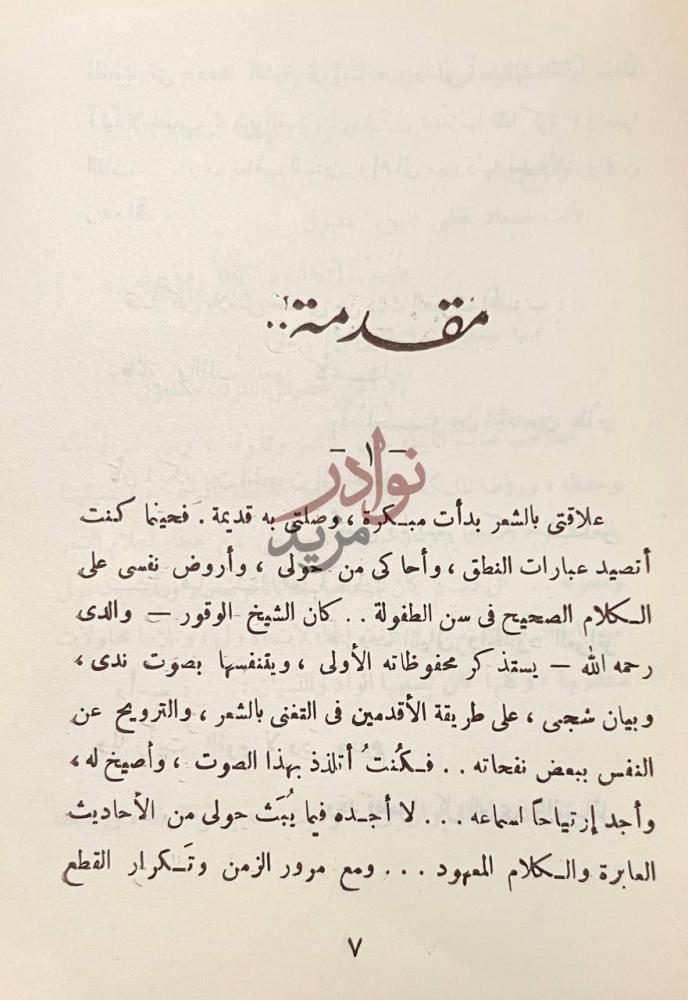 مقدمة كتاب على ربى اليمامة مقدمته