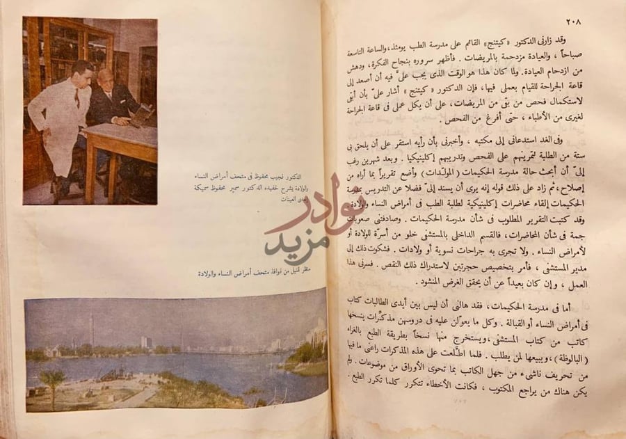 صفحة داخلية كتاب حياة طبيب