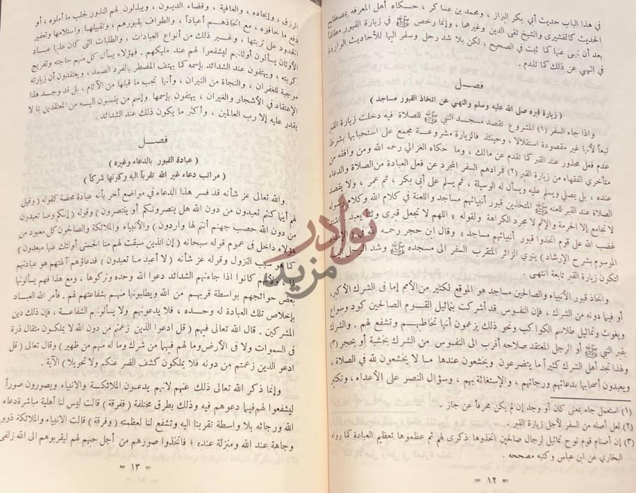 صفحة داخلية كتاب الهدية السنية والتحفة الوهابية النجدية