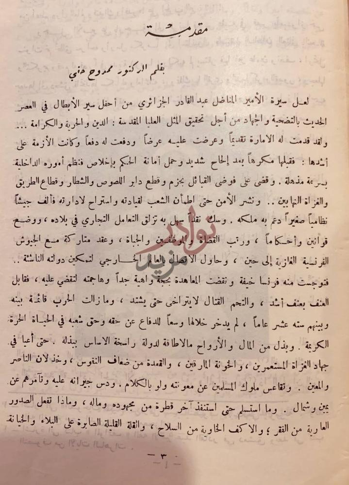 مقدمة كتاب ديوان الامير عبدالقادر الجزائري مقدمة