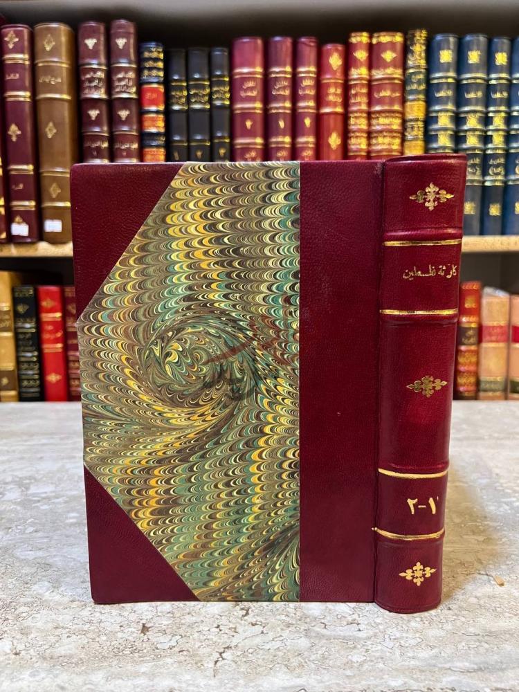 تجليد كتاب كارثة فلسطين غلاف الكتاب مع الكعب