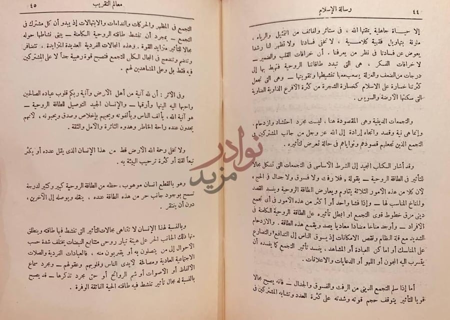 صفحة داخلية كتاب معالم التقريب